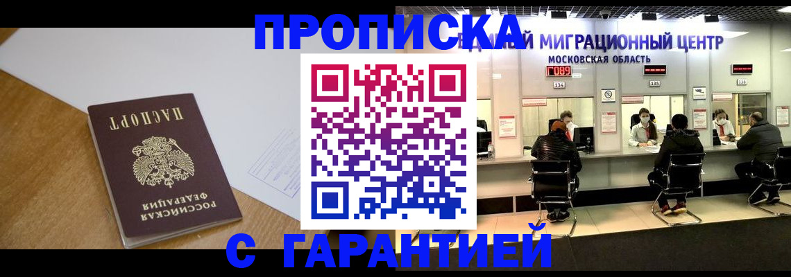 временная регистрация для всех в Якутии